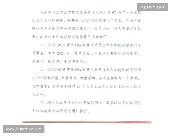 中国篮协推动科学化管理与体测应用 助力联赛向专业化迈进