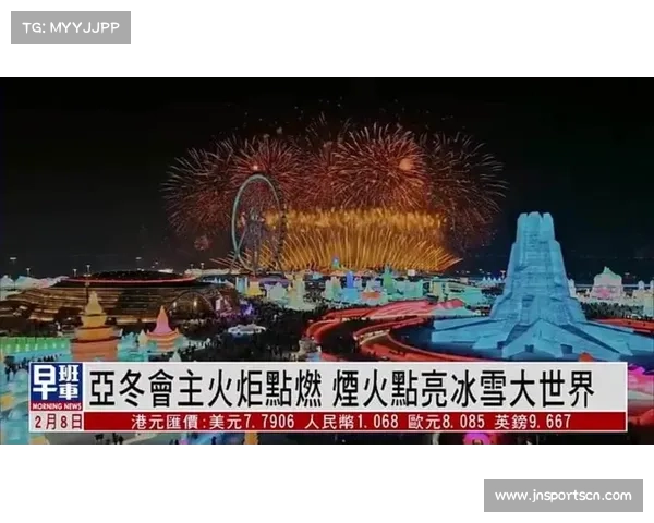 哈尔滨启动百万市民上冰雪活动助力亚冬会全面预热